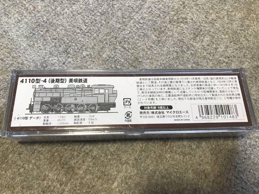 Micro ACE - MICRO ACE マイクロエース/4110型−4(後期型) 美唄鉄道/A7704/Aランク/88【中古】 Amazon.co.jp: MICRO ACE マイクロエース 国鉄4110型-4号機 後期